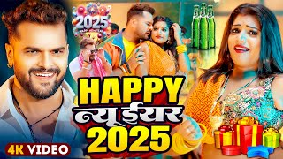 #Video | Happy न्यू ईयर सॉन्ग 2025 | #Khesari Lal Yadav | Happy New Year Song 2025 | Naya Saal