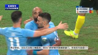 中超：阿兰传射建功 青岛西海岸客场2-1胜深圳新鹏城 | CSL Qingdao West Coast 2 - 1 Shenzhen Peng City