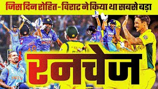 Watch India's Unbelievable Record Breaking Chase!