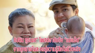 กัปตัน ภูธเนศ\