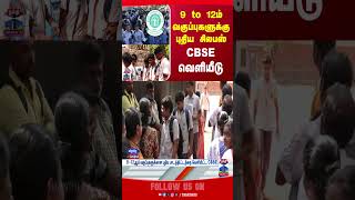 cbse | NewSyllabus  | students