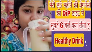 Healthy Drink  मेरी छठे महीने की प्रेगनेंसी की DIP डाइट में सुबहे 6 बजे क्या लेती हु || Shorts Video