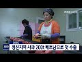 단신 정선지역 사과 200t 베트남으로 첫 수출190313