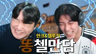 도파민에 절여진 첼시팬 유튜버들의 첼시 토크