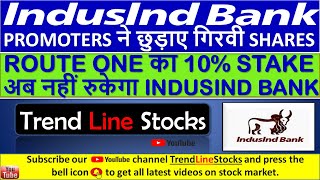 INDUSIND BANK SHARE LATEST NEWS I INDUSIND BANK SHARE NEWS I SHARE PRICE I ROUTE ONE का  10% STAKE