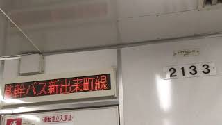 ［電光掲示板が更新化される前に撮影‼️］名市交  名城線2000形未更新車 2133編成(名城線右回り)の2133号車の電光掲示板を久屋大通駅発車後〜市役所駅 到着前まで撮影‼️