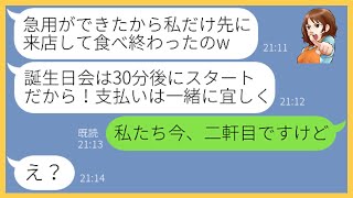 【LINE】1円たりともお金を払わないママ友が高級焼肉店で私の誕生日会を開催「良い店を予約したからw」→当日、タダ飯狙いの勘違い女にある事実を伝えると顔面蒼白にw【スカッとする話】