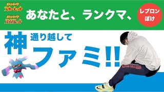 中盤ランクマ1000位台から　未来が見えてる男のミライドン！！！