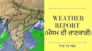 ਮੌਸਮ ਨਾਲ ਜੁੜੀ ਵੱਡੀ ਖਬਰ ! || THE TV NRI || WEATHER REPORT