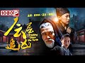 【ENG SUB】《#层层追凶》 / Tracking  Down the Turth 新上任捕快智斗连环杀人案真凶（袁中方 / 王欢 / 侯桐江）| Chinese Movie ENG