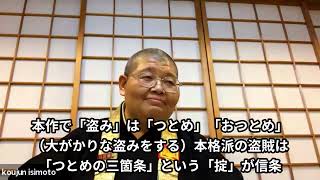 『追善供養御詠歌　心華』～『鬼平犯科帳』にみる供養の意義～第４回［ごえいかばなし］