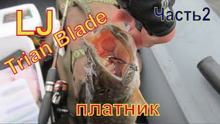 Рыбалка с Лодки. Вертушка Lucky John Trian Blade Round