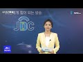 jbc news 현장