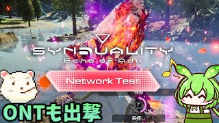 【SYNDUALITY Echo of Ada】ONTにも出撃 【ずんだもん実況プレイ】【ゆっくり実況プレイ】