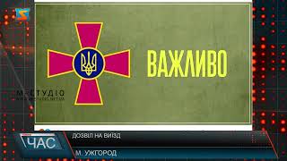 Дозвіл на виїзд. Процедура переміщення призовників, військовозобов‘язаних та резервістів