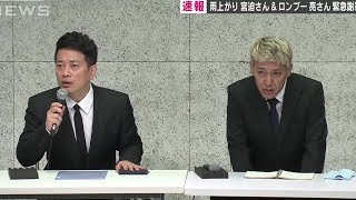 TBS アッコにおまかせ! スタッフ 不適切質問ダイジェスト | 宮迫博之\u0026田村亮 謝罪会見