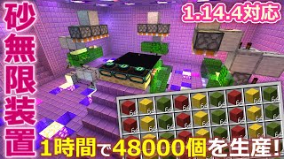 マインクラフト ┃1時間で48000個の砂が作れる夢の砂無限装置が完成！ジャバ版【1.14.4対応】  #094【ぽこなかくら 2020】