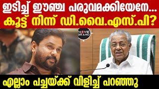 dileep | വൈറലായി  ആ വാക്കുകൾ