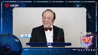 2023江苏卫视跨年演唱会 杨洪基ID