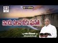 ఉదయకాల దైవసందేశం 03.11.2023 ఇందు వలన నీకు ఘనత telugu christian message