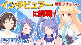 【銀河アリス×虹乃まほろ×インサイド姉妹】お銀の\