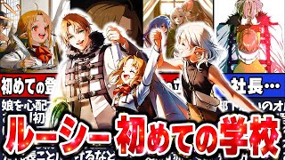 【無職転生】蛇足編「ルーシーとパパ」について解説！可愛いルーシーに対する親たちの接し方が…ｗｗ【ネタバレ注意】