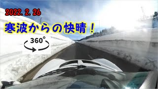 【360度VR】国道117号　十日町市大黒沢交差点～大沢峠～国道17号　南魚沼市塩沢へ快走🚙2022.2.26