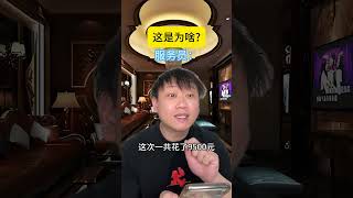 来个懂行的解释下#意想不到的结局  #冷知识  #职场