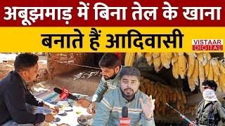 Naxal के गढ़ में पहुंचा रिपोर्टर | Bastar के जंगलों में कैसे रहते हैं आदिवासी.. Suryansh | Abhujmadh