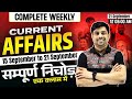 15 to 21 September Weekly Current Affairs | September CA By Akhilesh Sir #currentaffairs