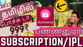 Jio cinema subscription plan in tamil, apo free IPL pochaaa😱@GadgetTamil @JioCinema @jio