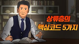 부와 성공은 어떻게 축적되는가?