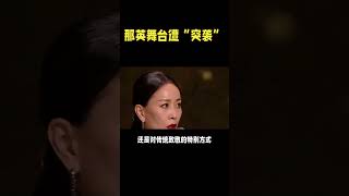 那英演唱會驚現“刀郎”呼喊，天後笑對