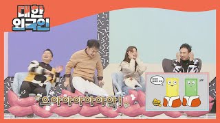 ＜액자 퀴즈＞ 2명 빼고 정답을 아는 이 상황 너무 답답해XㅁX l #대한외국인 l #MBCevery1 l EP.171