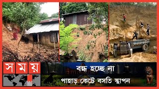 ভারি বৃষ্টিতে খাগড়াছড়িতে পাহাড় ধস! | Khagrachari Hills | Mountain Collapse | Somoy News | Somoy TV