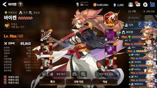 [EPIC SEVEN] Banshee Lv.11 One Punch Baiken