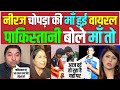 pakistan reaction on arshad nadeem | Neeraj Chopra Mother viral, Pak Media on India Latest, National