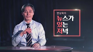 [뉴있저] 돼지 9만여 마리 살처분...노동자 트라우마 실태는? / YTN