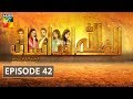 Alif Allah Aur Insaan Episode #42 HUM TV Drama