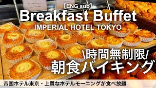 Luxury Breakfast Buffet at Imperial Hotel Tokyo【Foodie】