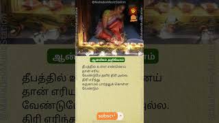 பெண்களுக்கு சில ஆன்மீக டிப்ஸ்|Anmeega Tips | Aanmeega Thagaval in Tamil