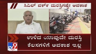 Karnataka Unlock | ಅನ್ ಲಾಕ್ ಗೈಡ್ ಲೈನ್ಸ್ ನಲ್ಲಿ ಕೇವಲ ಸಿವಿಲ್ ವರ್ಕ್ ಗಳಿಗೆ ಮಾತ್ರ ದುರಸ್ತಿಗೆ ಅವಕಾಶ