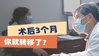 【粤语频道】72岁得宫颈癌，术后仅3个月就查出骨转移！患者无奈：这也太快了