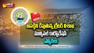 Sakshi Special Story On Greater Visakhapatnam Municipal Corporation Elections | GVMC Elections 2021