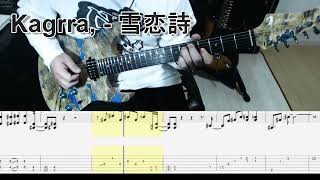 Kagrra, - 雪恋詩 ギター弾いてみた【tab有】guitar cover