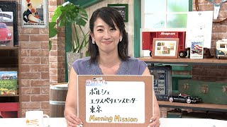 tvk「クルマでいこう！」公式 藤トモEYE ポルシェ・エクスペリエンスセンター東京 Morning Mission 2023/9/3放送(#800)