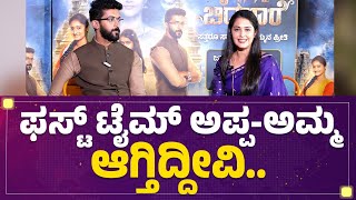 Neetha Ashok : ಫಸ್ಟ್​​ ಟೈಮ್​ ಅಪ್ಪ-ಅಮ್ಮ ಆಗ್ತಿದ್ದೀವಿ.. | Sharath Padmanabh | @FilmyFirst Kannada