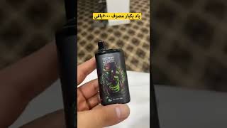 پاد یکبار مصرف ۶۰۰۰پافی