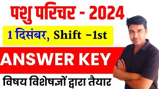 पशु परिचर ANSWER KEY || 1 दिसंबर Shift -1st || एकदम सटीक Answer KEY || पूरे 150 प्रश्नों की कुंजी ✓✓