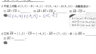 高二數學上 3-1平面向量 範例2向量的加法與減法(3)